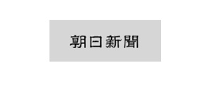 朝日新聞