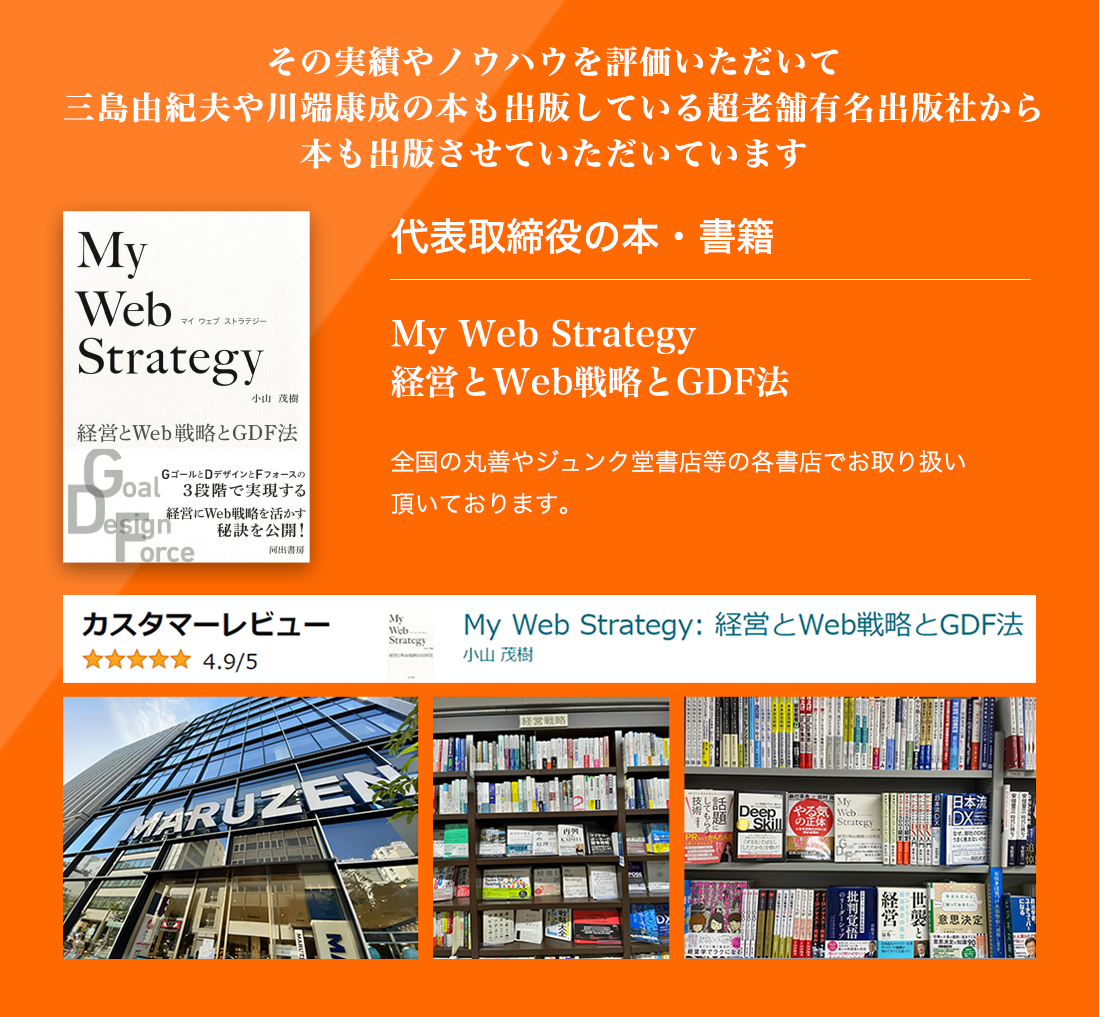 その実績やノウハウを評価いただいて三島由紀夫や川端康成の本も出版している超老舗有名出版社から本も出版させていただいています