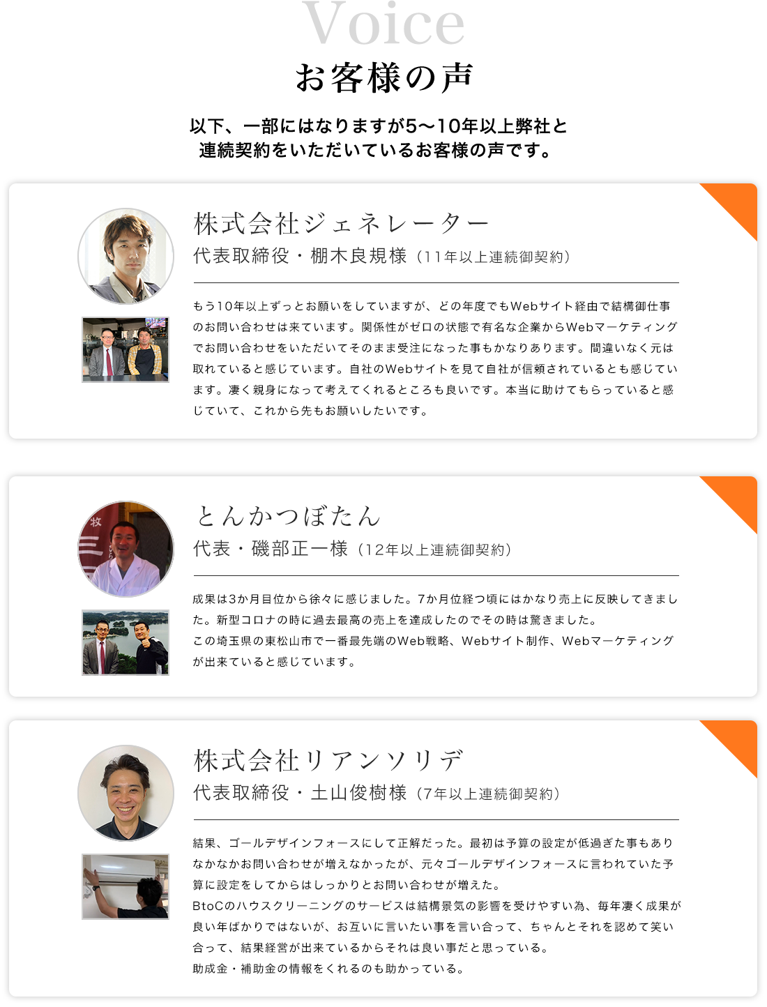 お客様の声