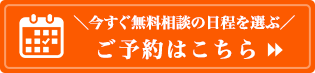 ご予約はこちら